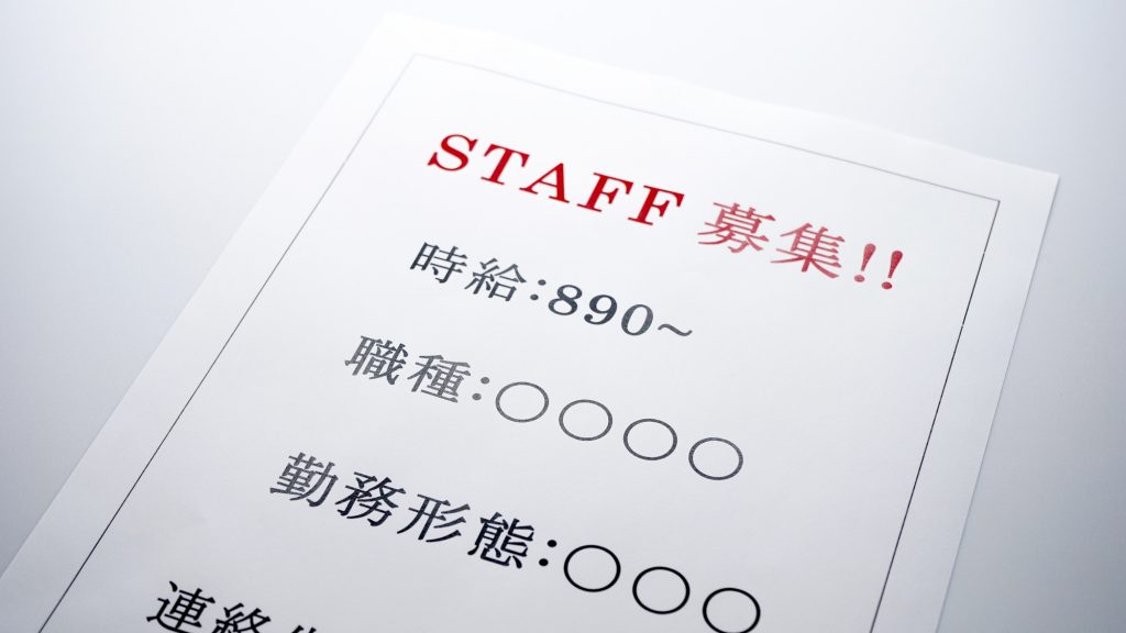 求人広告チラシ作成の極意｜作り方や興味を引くテンプレートを紹介
