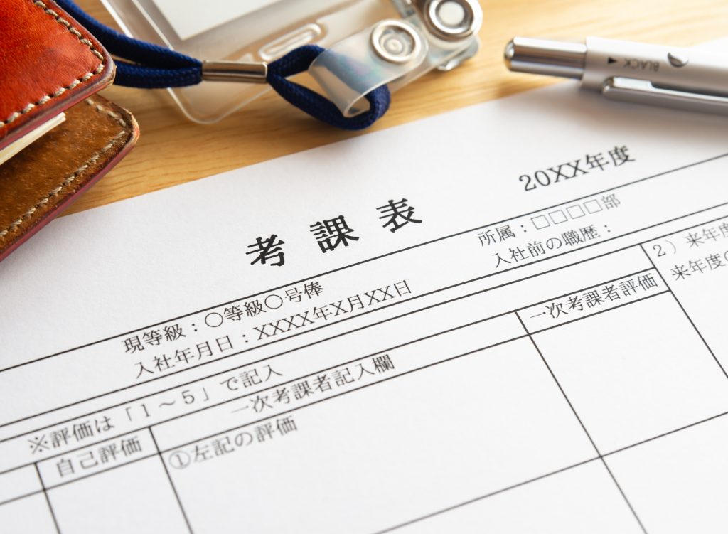 評価基準の作り方｜策定の目的や5段階評価の具体例を紹介